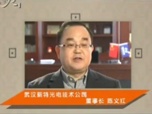 武汉电视台专访：追光者的激光梦