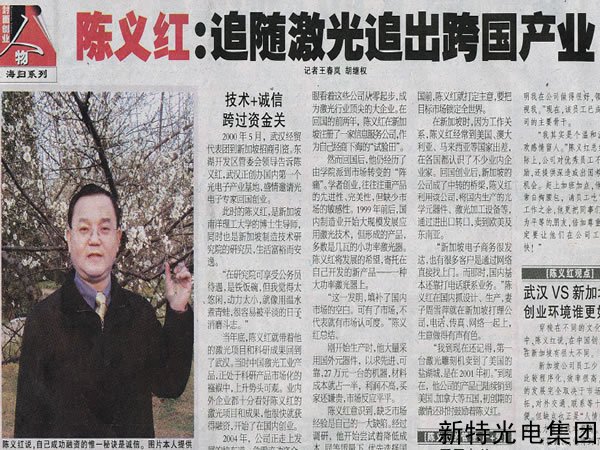 陈义红：追随激光追出跨国产业