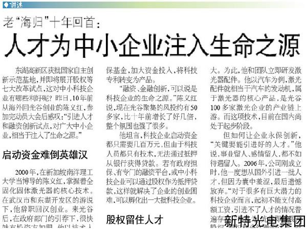 老海归10年回首：人才为中小企业注入生命之源