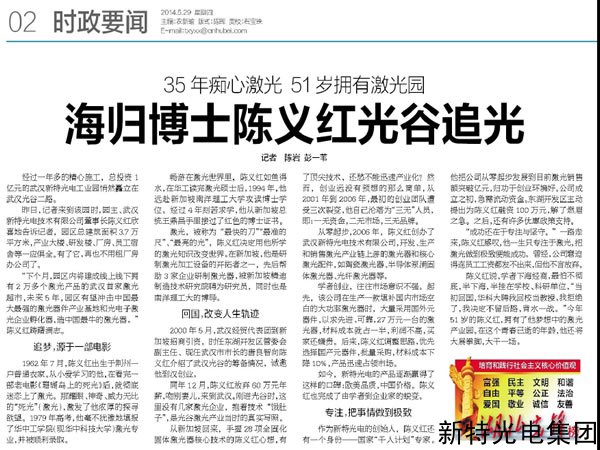 35年痴心激光，51岁拥有激光园：海归博士陈义红光谷追光