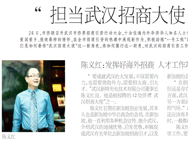 担当武汉招商大使，我义不容辞