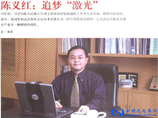 陈义红：追梦“激光”