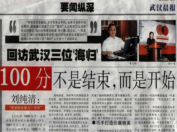 回访武汉三位“海归”:100分不是结束，而是开始