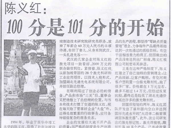 陈义红：100分是101分的开始