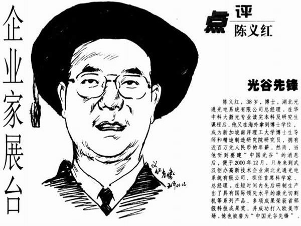 企业家展台：点评陈义红