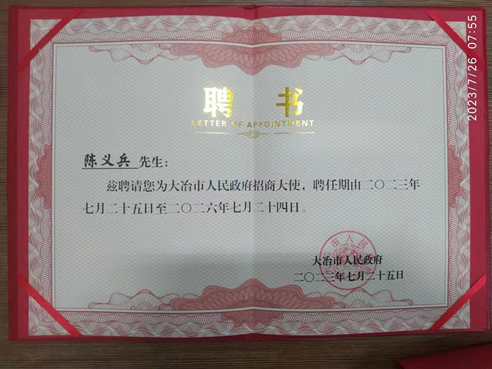天游ty8线路测试中心光电总经理陈义兵获聘大冶市人民政府招商大使